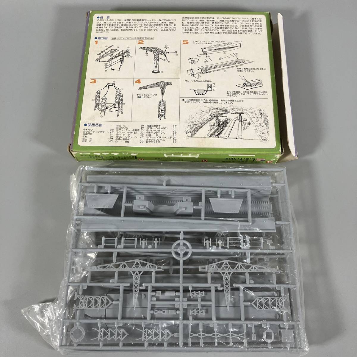 Z3-090　DOCK ドック (船渠) 米国海軍フレッチャー級 GM グリーンマックス スカイウェーブシリーズ 1/700 中古 未組立 [最終出品]_画像2