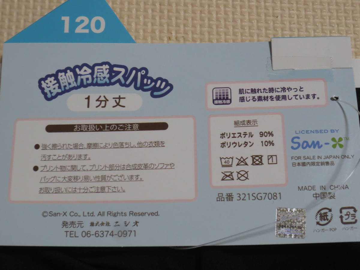 新品 120 すみっコぐらし 接触冷感スパッツ 2枚セット 1分丈黒パン 子供 女の子 下着の上に履くオーバーパンツ まとめ売り 110〜 送料無料_画像3