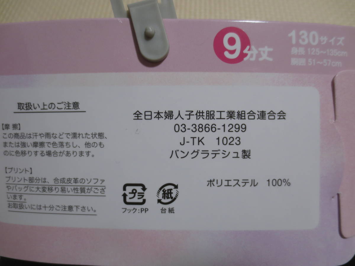 新品 130 裏起毛 9分丈 レギンスパンツ 黒 ラメ ユニコーン柄 サイドライン スパッツ 子供 小学生 女の子 冬物 厚手 あったか 防寒 120cm～_画像4