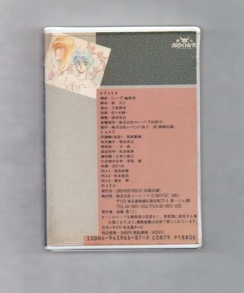  cassette library Yoroiden Samurai Troopers VOLUME.4..... war . cassette tape ))yge-0482