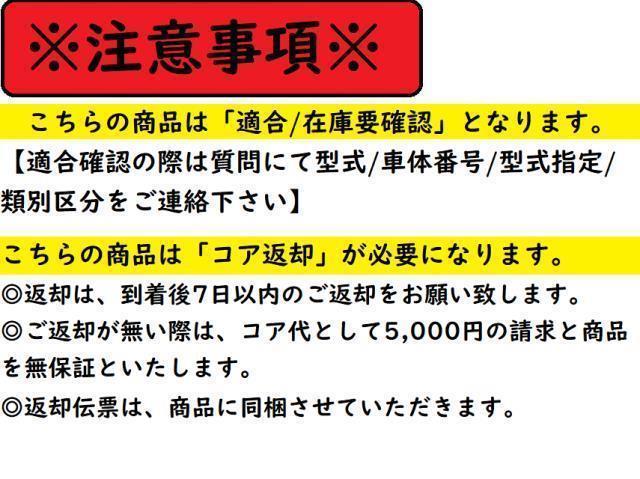 リビルト 送料無料 適合在庫確認必須 ミラジーノ DBA-L650S 右Fドライブシャフト 運転席側 コア返却要_画像2