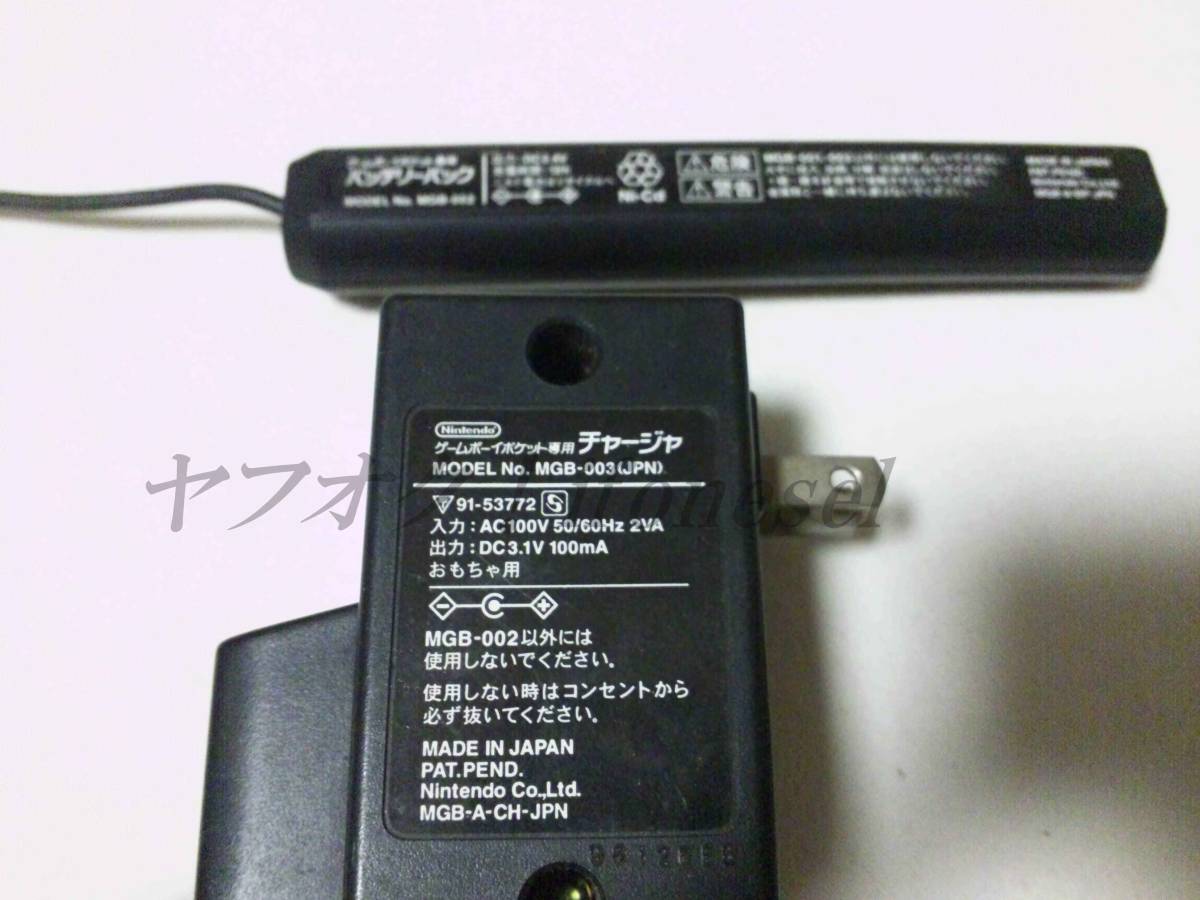 GB 任天堂 ゲームボーイポケット Pocket 専用周辺機器 バッテリーパック MGB-002 チャージャ MGB-003 ジャンク扱い E_画像3