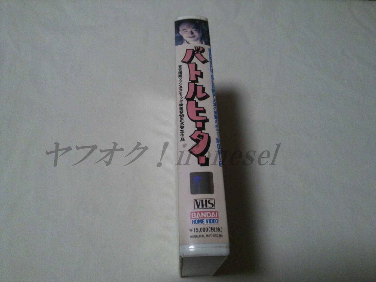 VHS ビデオテープ ホラー コメディ バトルヒーター BAKUFU-SLUMP レンタル落ち 簡易再生確認のみ ジャンク扱い_画像3