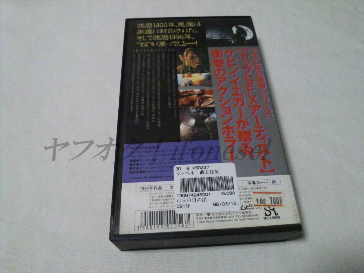 VHS ビデオテープ ホラー ランペル 蘇る狂気 マーク・ジョーンズ 字幕スーパー レンタル落ち 簡易再生確認のみ ジャンク扱い_画像2