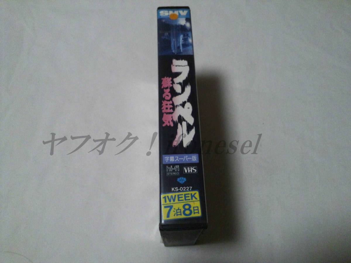 VHS ビデオテープ ホラー ランペル 蘇る狂気 マーク・ジョーンズ 字幕スーパー レンタル落ち 簡易再生確認のみ ジャンク扱い_画像3