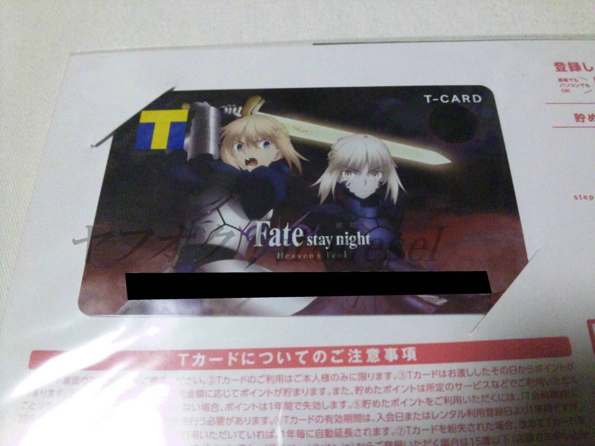 Fate 劇場版 Fate/stay night Heaven's Feel 限定デザイン Tカード Tポイントカード T-CARD FANDAYS 未使用 新品未開封