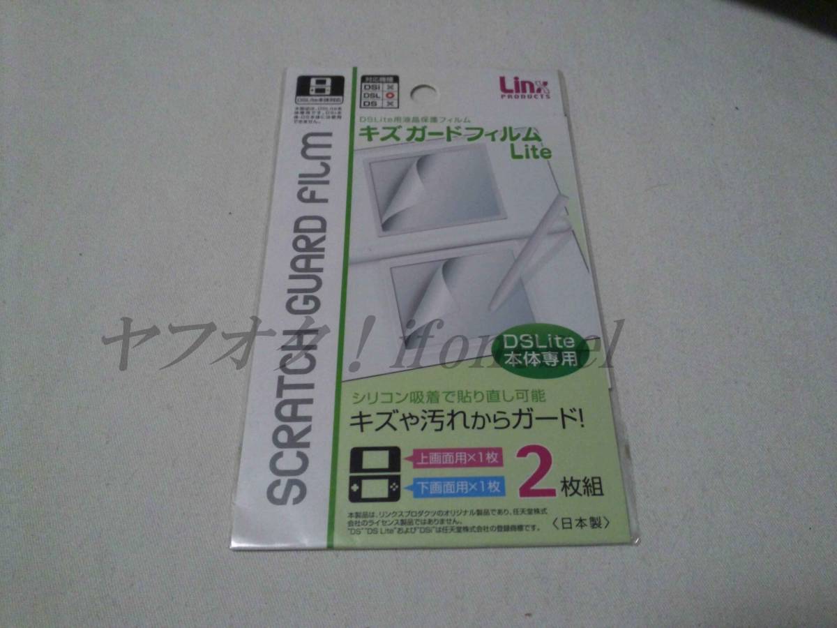 DS Lite links Pro daktsuLinx Products DS Lite exclusive use scratch guard film Lite liquid crystal protection film LX-NDL012