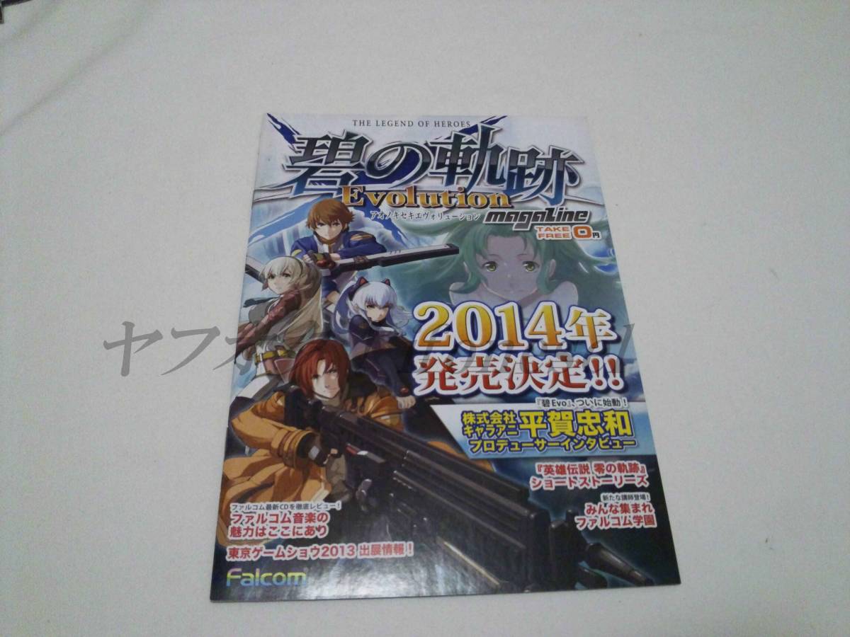 ファルコム falcom 月刊 閃の軌跡マガジン Vol.7_画像2