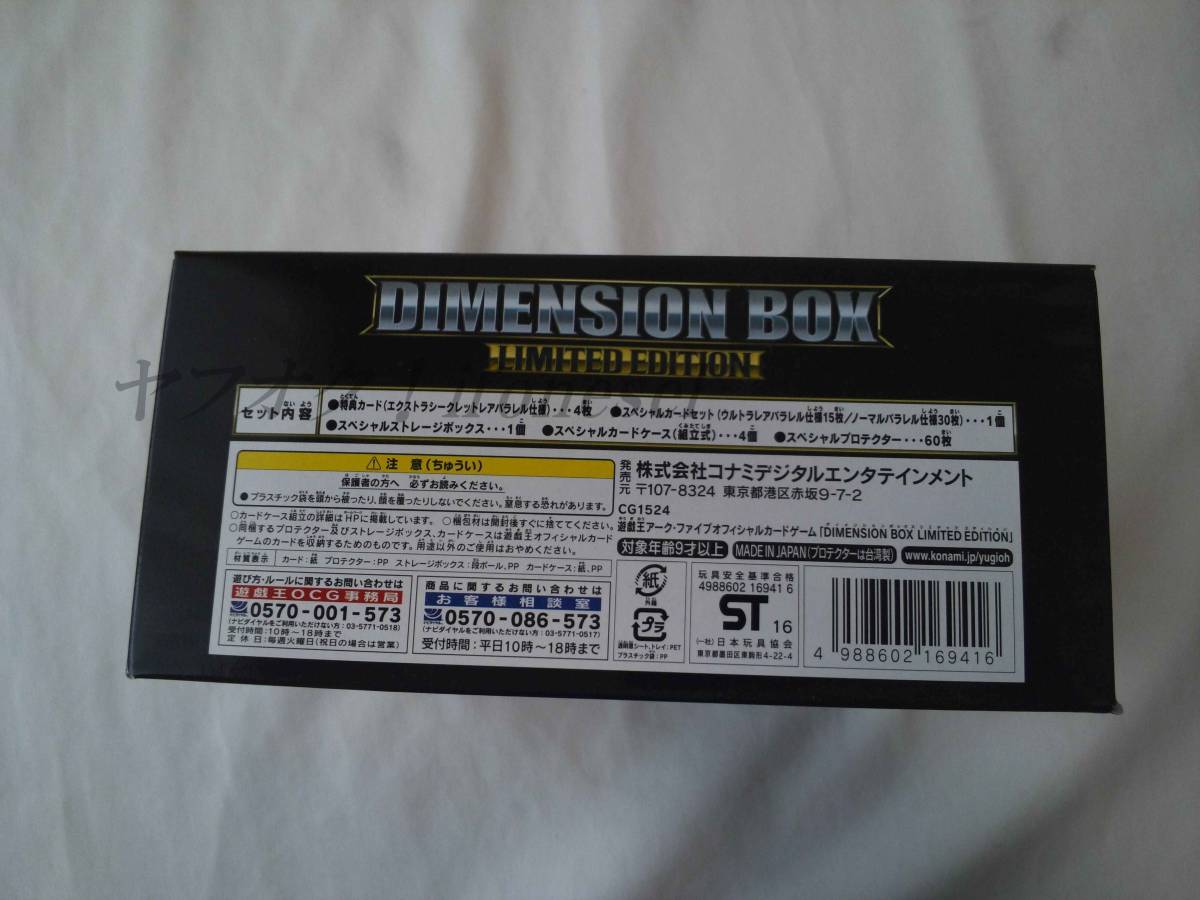 遊戯王　アーク・ファイブ DIMENSION BOX LIMITED EDITION ディメンションボックス リミテッドエディション_画像2