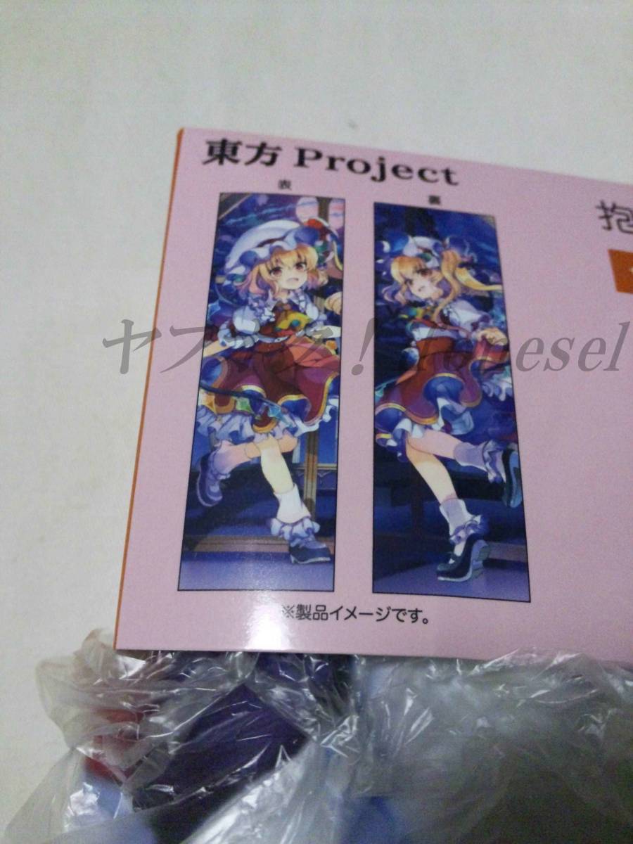 東方プロジェクト しまむら エスビーリビング 東方 抱き枕カバー 東方プロジェクト しまむら エスビーリビング 東方 抱き枕カバー