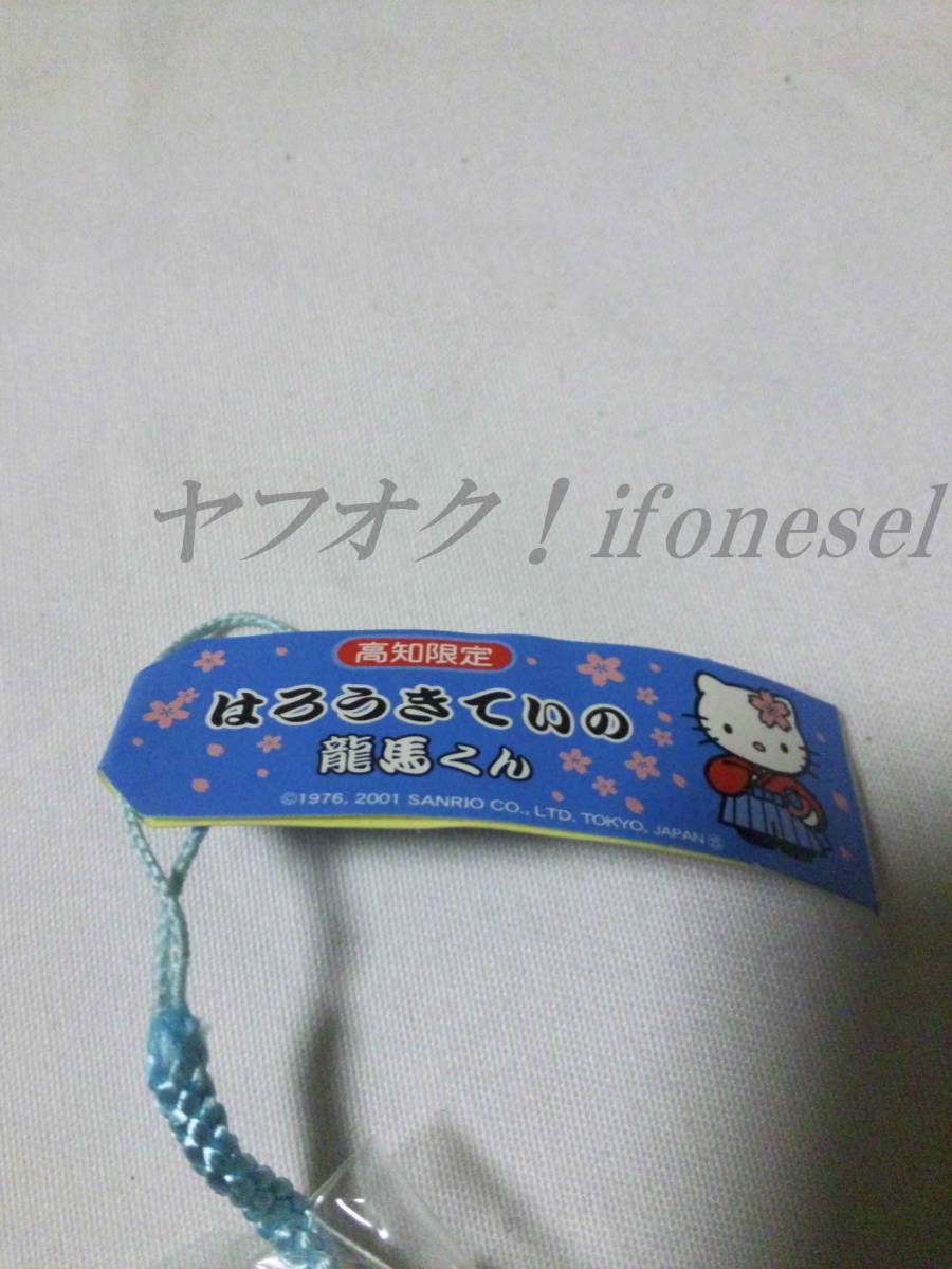 キティ サンリオ ハローキティ ストラップ 根付 2001 高知 高知限定 はろうきてぃの龍馬くん 龍馬 新品 未開封_画像3