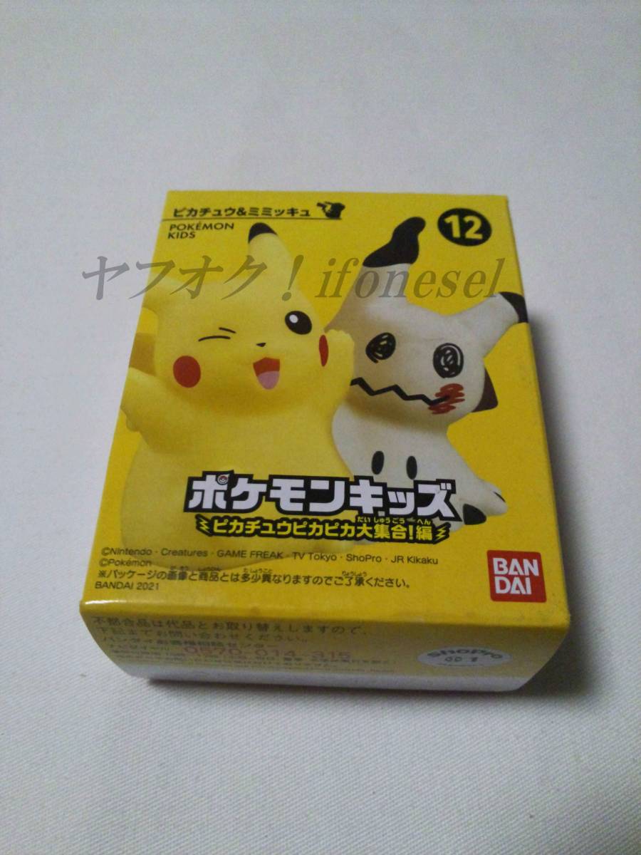 ポケモン バンダイ ポケモンキッズ ピカチュウピカピカ大集合！編 12 ピカチュウ＆ミミッキュ_画像1