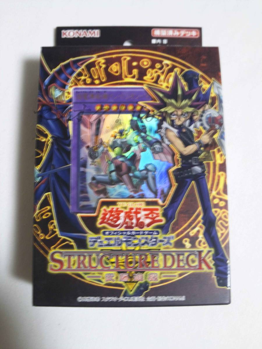 遊戯王　ストラクチャーデッキ 武藤遊戯　未開封