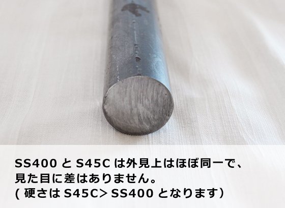 鉄 磨き 丸棒シャフト(SS400・S45C)材 各品サイズ 切り売り 小口 販売加工 F30_画像5