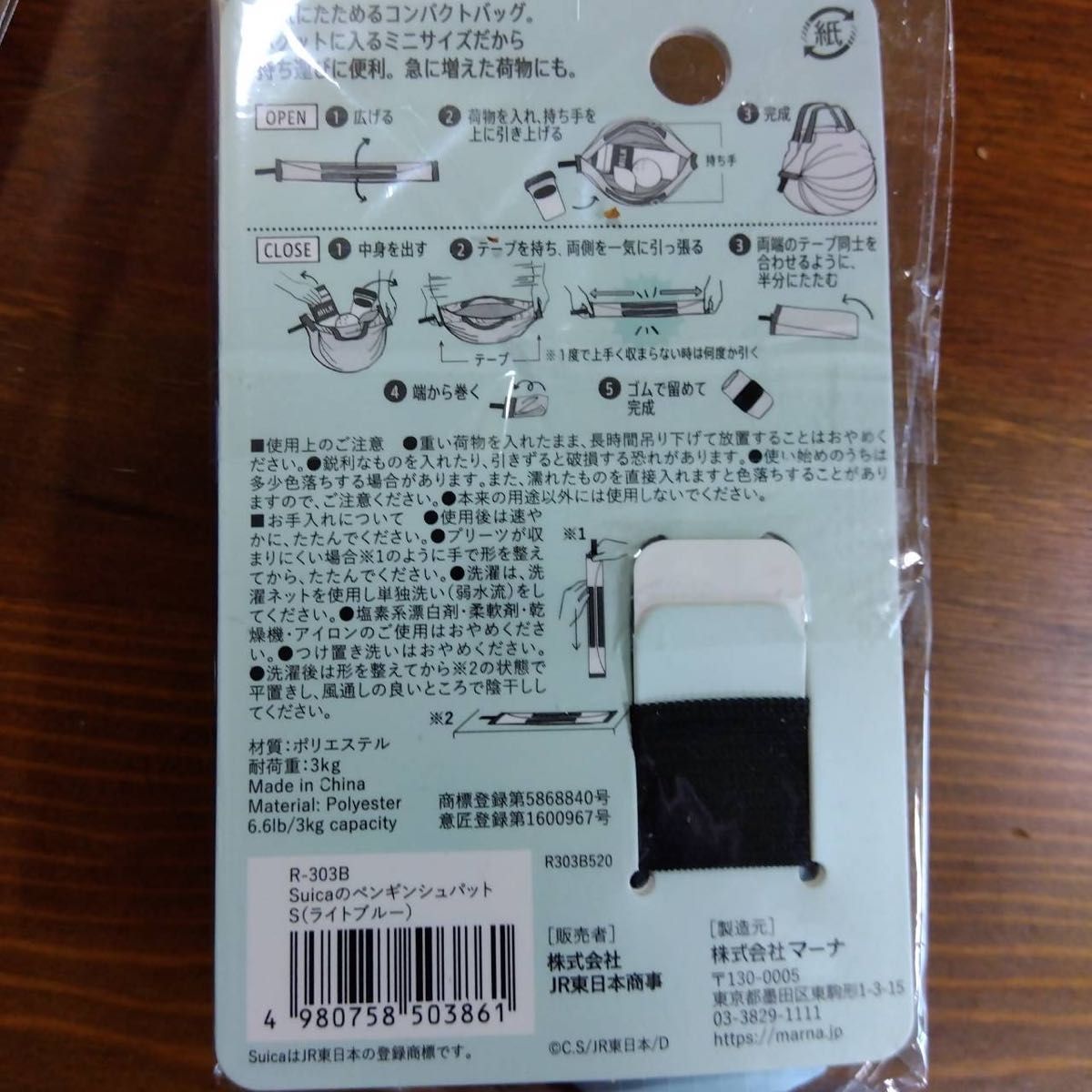 「新品未開封品」Suicaペンギン シュパットM  Sサイズ 2袋セット