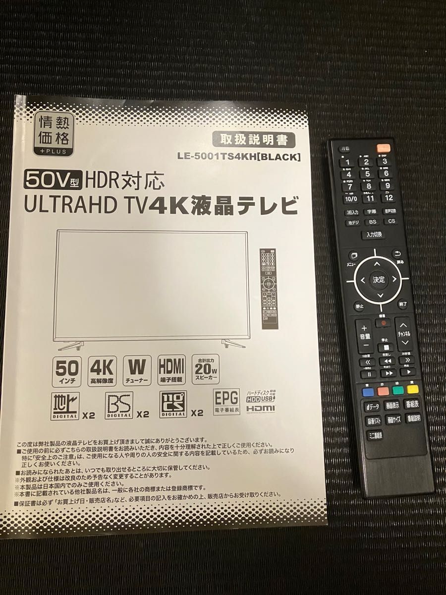 ジャンク品　ドンキホーテ　５０インチ　4k液晶テレビ