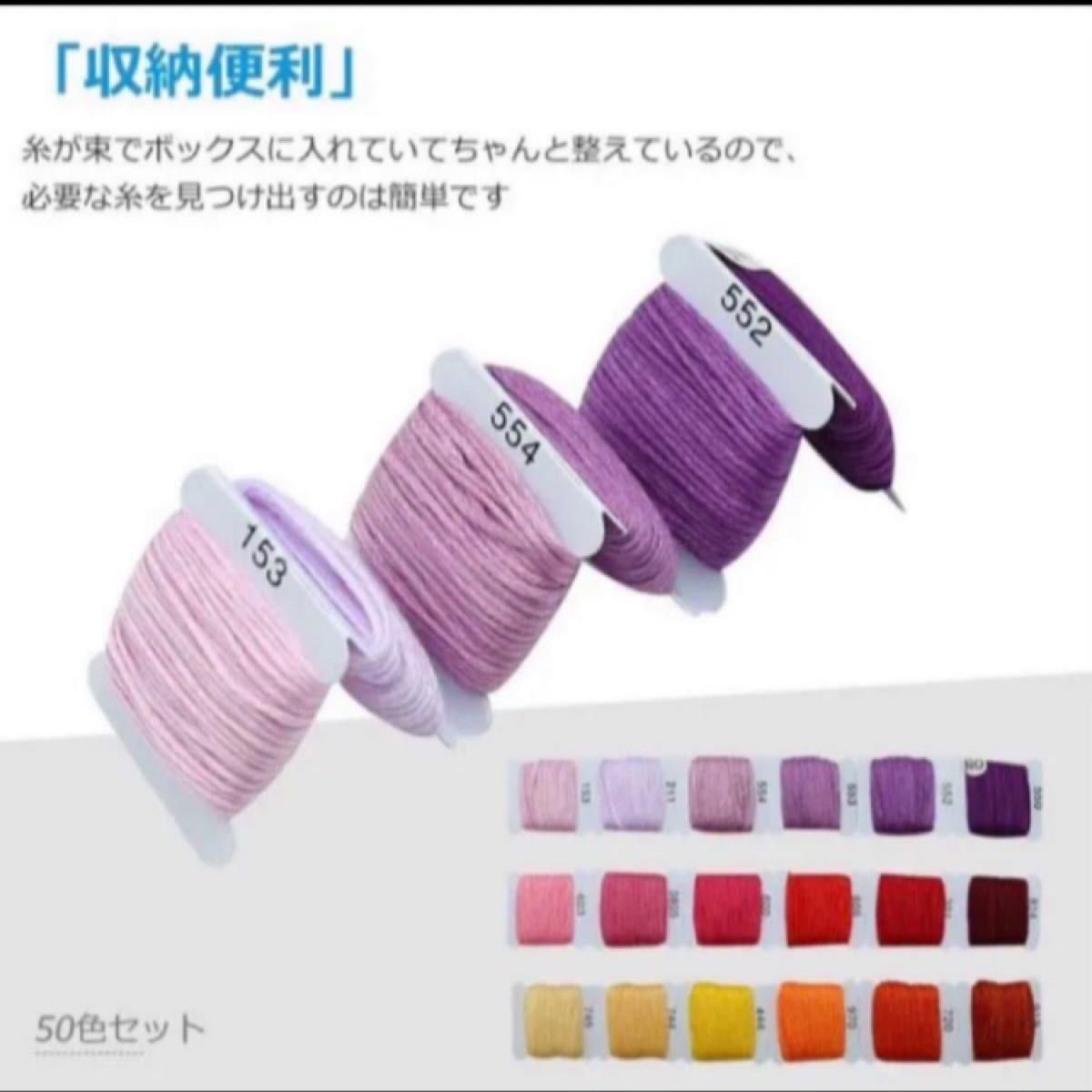 【新品！お買い得！】刺繍糸　ケース　50色セット