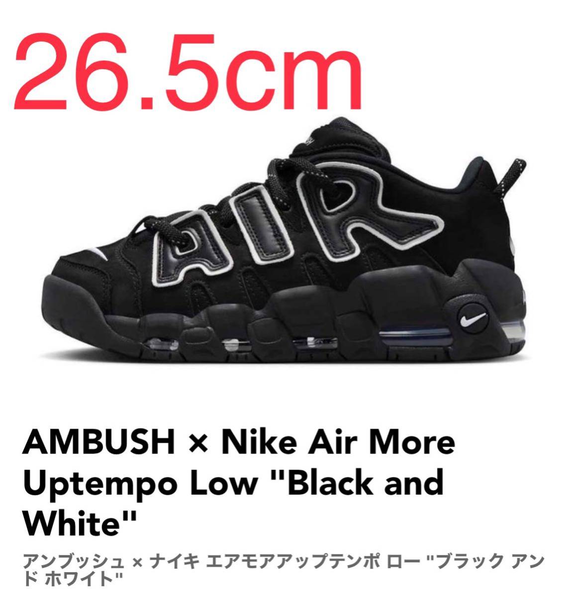 AMBUSH Nike Air More Uptempo Low Black and White アンブッシュ