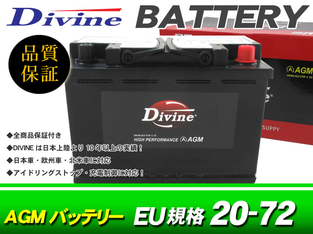 AGM20-72 QTF70 VARL Divineバッテリー 互換 L3 20-70 / AGM指定車 MINI ミニ F54 F55 F56 F57 F60 R55 R56 R57 R58 R59 R60 R61_画像1