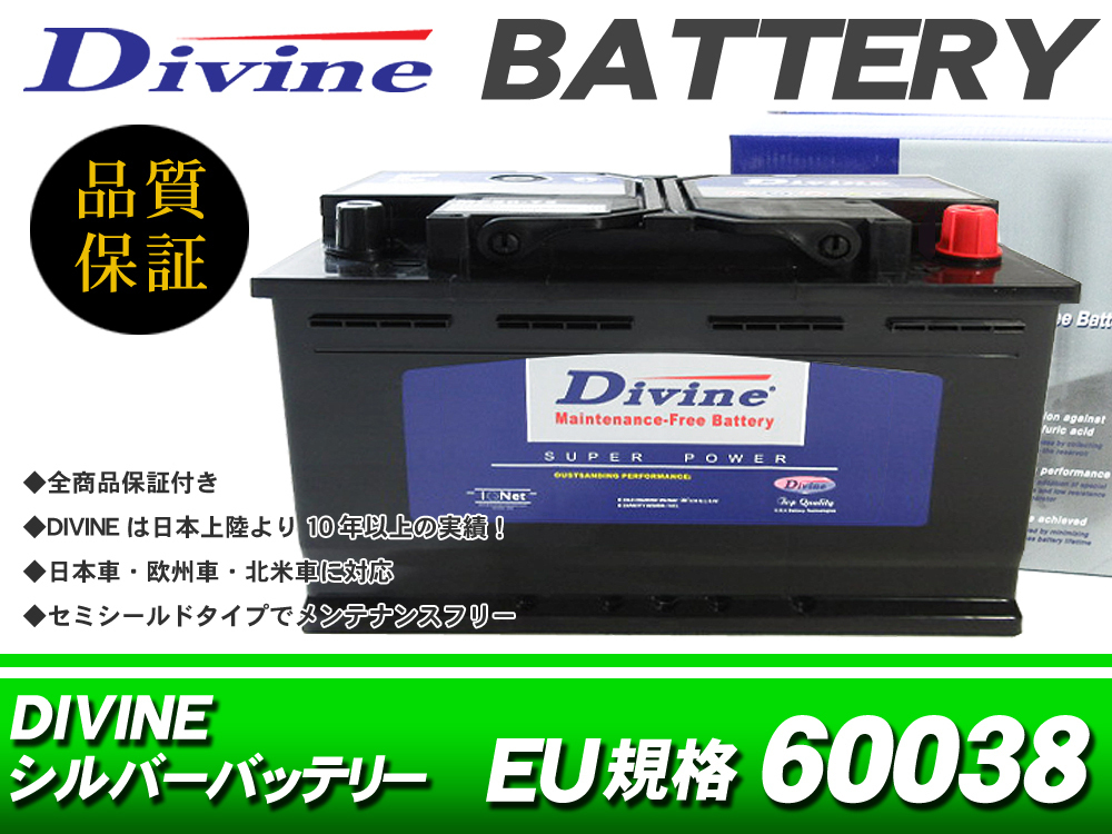 MF60038 Divineバッテリー 互換 SLX-1A 20-100 / ベンツ Eクラス E280 E300 E320 E350 E400 E500 E55 E63 W211 AMG_画像1