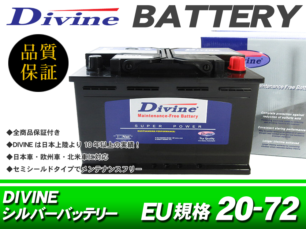 MF20-72 Divineバッテリー 互換 S-7C EP675 L3-400 / ボルボ 240 760 780 850 960 S60 S80 C30 C70 V / ジープ グランドチェロキーの画像1
