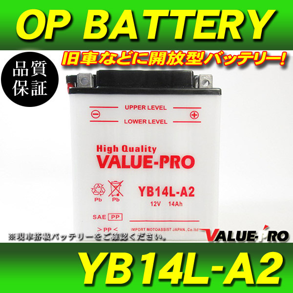 新品 開放型バッテリー YB14L-A2 互換 FB14L-A2 / CB750K CB750F CB750Four CB900F CB1100F CB1100R CBX1000 FT400FT500 GL400_画像1