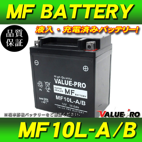 新品 充電済バッテリー MF10L-A/B 互換 YB10L-B2 / YB125 シグナス180 S340 K125 / GF250S NZ250 GSX-R400 GK71B GK71F GSX-F GSX550L Z200_画像1