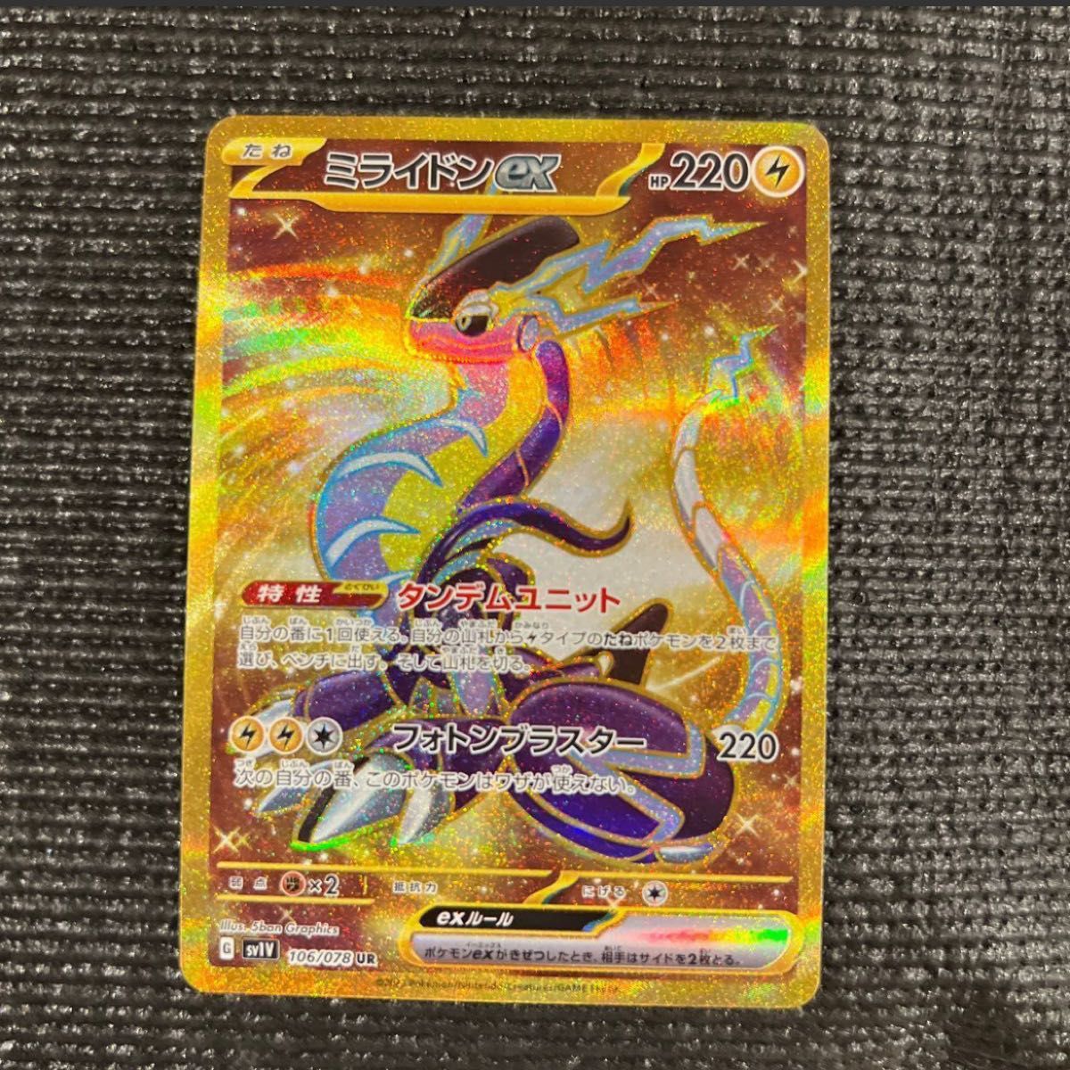 ミライドンex UR バイオレットex ミライドン ポケモンカード ミライドンex UR バイオレットex ミライドン ポケモンカード