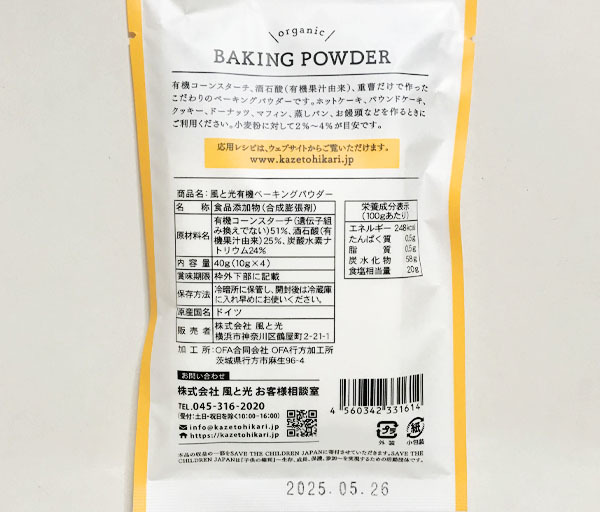  have machine baking powder (10g×4)X2* manner . light * aluminium nyuum* the first Lynn acid calcium is un- use * organic * euro have machine certification goods *