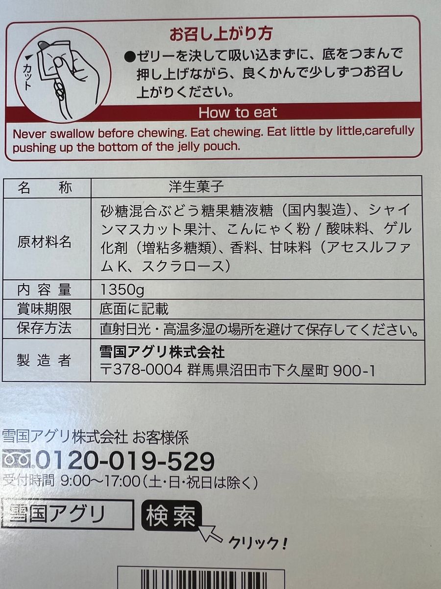 【新品★未開封】コストコ★大容量★国産果汁シャインマスカットこんにゃくゼリー★1350g