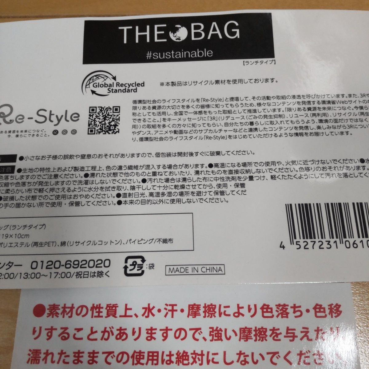 THE　BAG　ランチタイプ