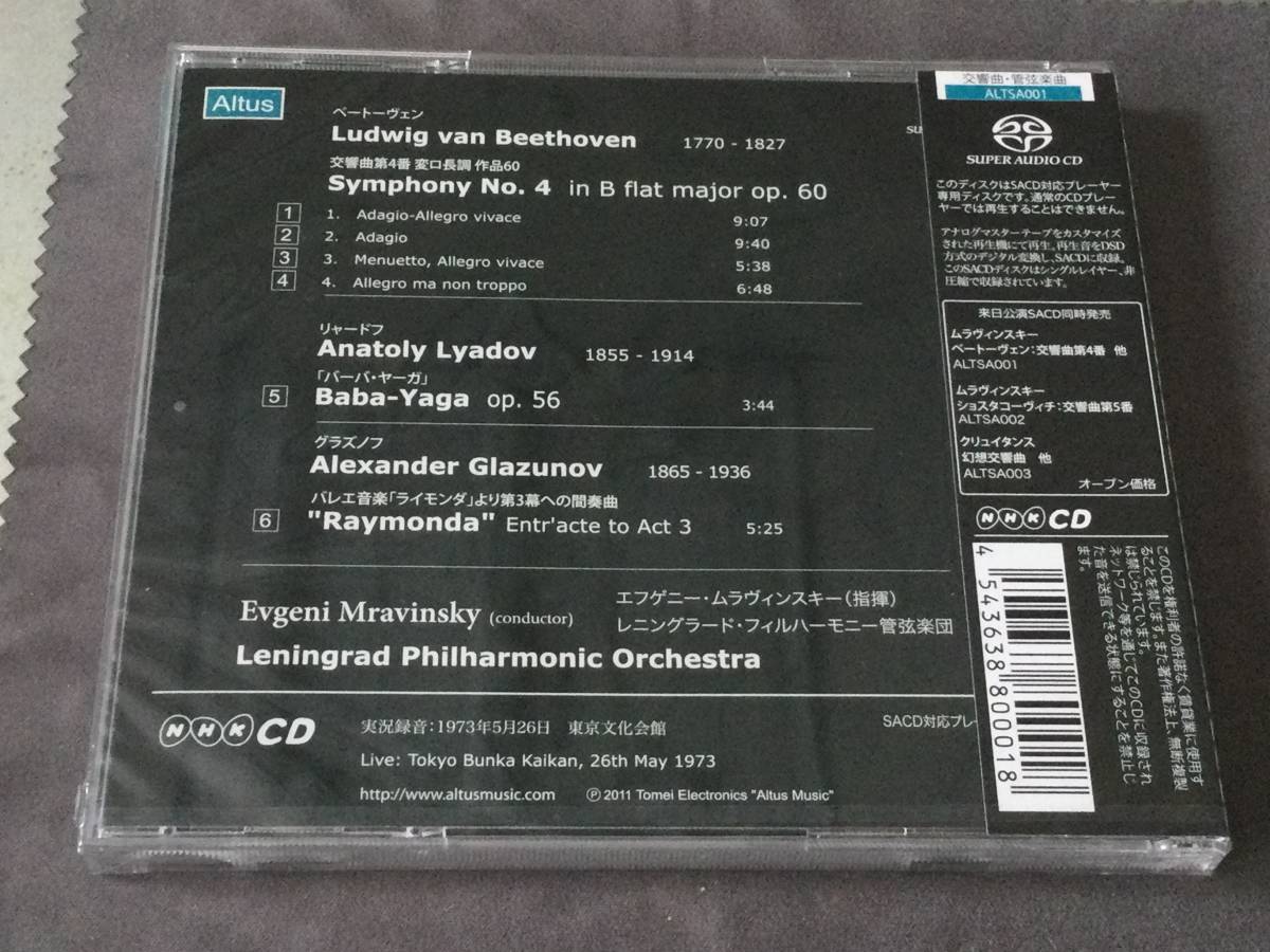 シングルレイヤーSACD 、ベートーヴェン：交響曲第4番、他／ムラヴィンスキー指揮レニングラード・フィルハーモニ、1973年東京ライヴ_画像2