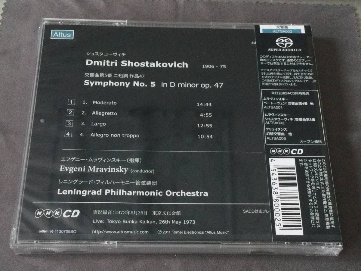 シングルレイヤーSACD 、ショスタコーヴィチ：交響曲第5番／ムラヴィンスキー指揮レニングラード・フィルハーモニ、1973年東京ライヴ_画像2