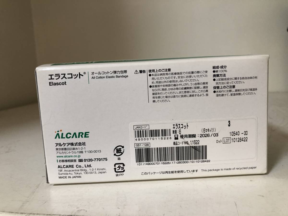 YU-2073　エラスコット 7.5cm×4.5m 1箱 6巻入 アルケア (Alcare) オールコットン弾力包帯　MME　宮崎　ヤ/コンパクト_画像3