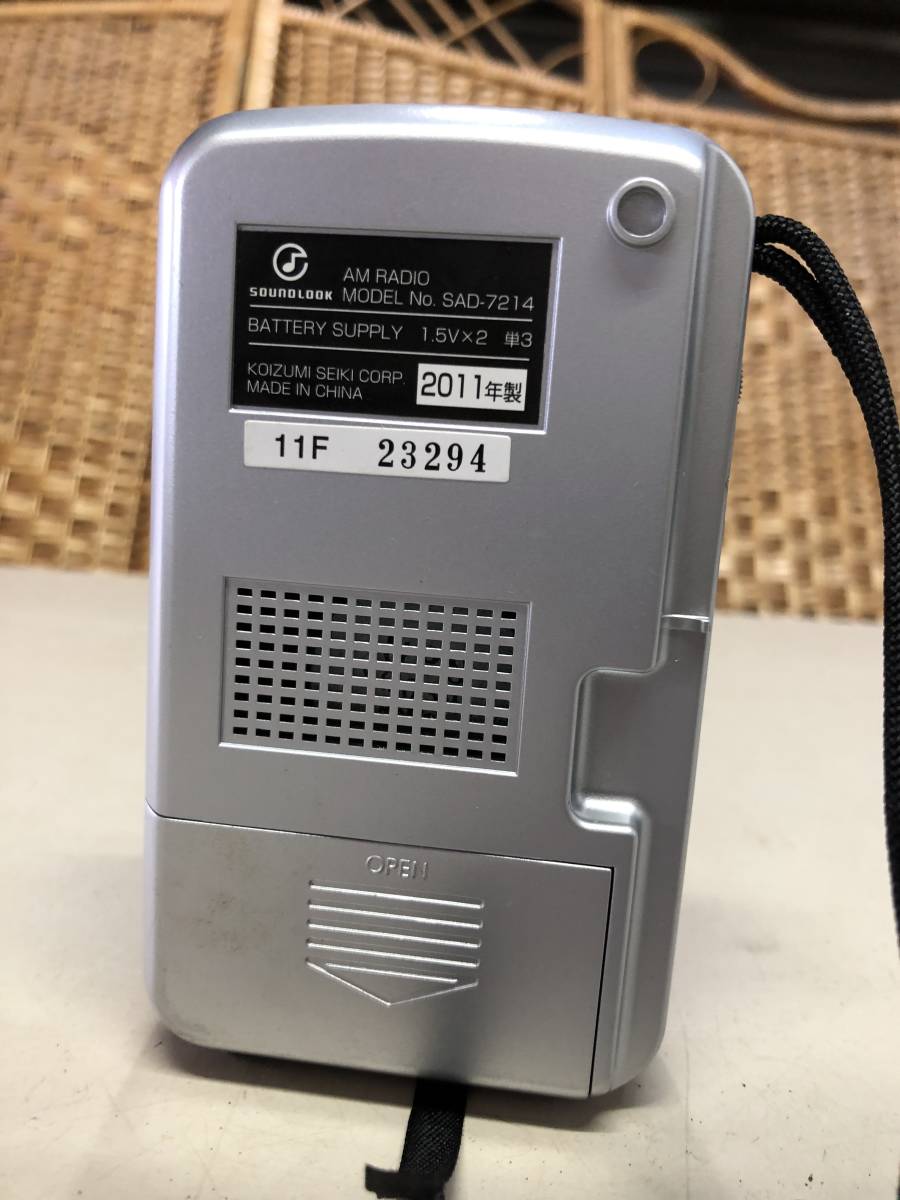 YU-1974　KOIZUMI SAD-7214　コイズミ　AM　ラジオ　動作確認済み　災害　2011年　電池式　MME　送料込み！
