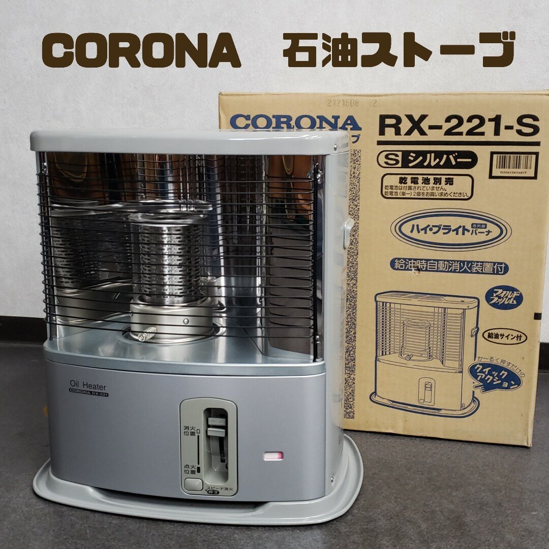 Yahoo!オークション - ［未使用］石油ストーブ CORONA RX-221-S 0