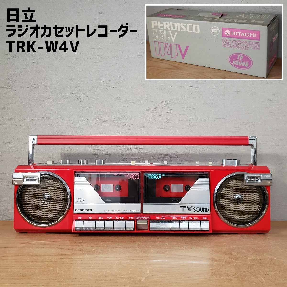 オンラインショップ】 日立 ラジオカセットレコーダー TRK-W4V