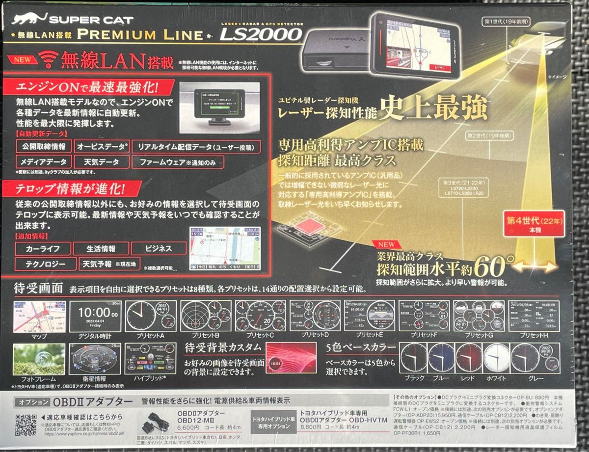 LS2000  ユピテル レーダー探知機　フルスペック　新品未開封