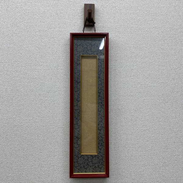 G1023-93　美品 縦額 書 和風 アンティーク レトロ アート インテリア 額サイズ14 × 52cm　赤系_画像1