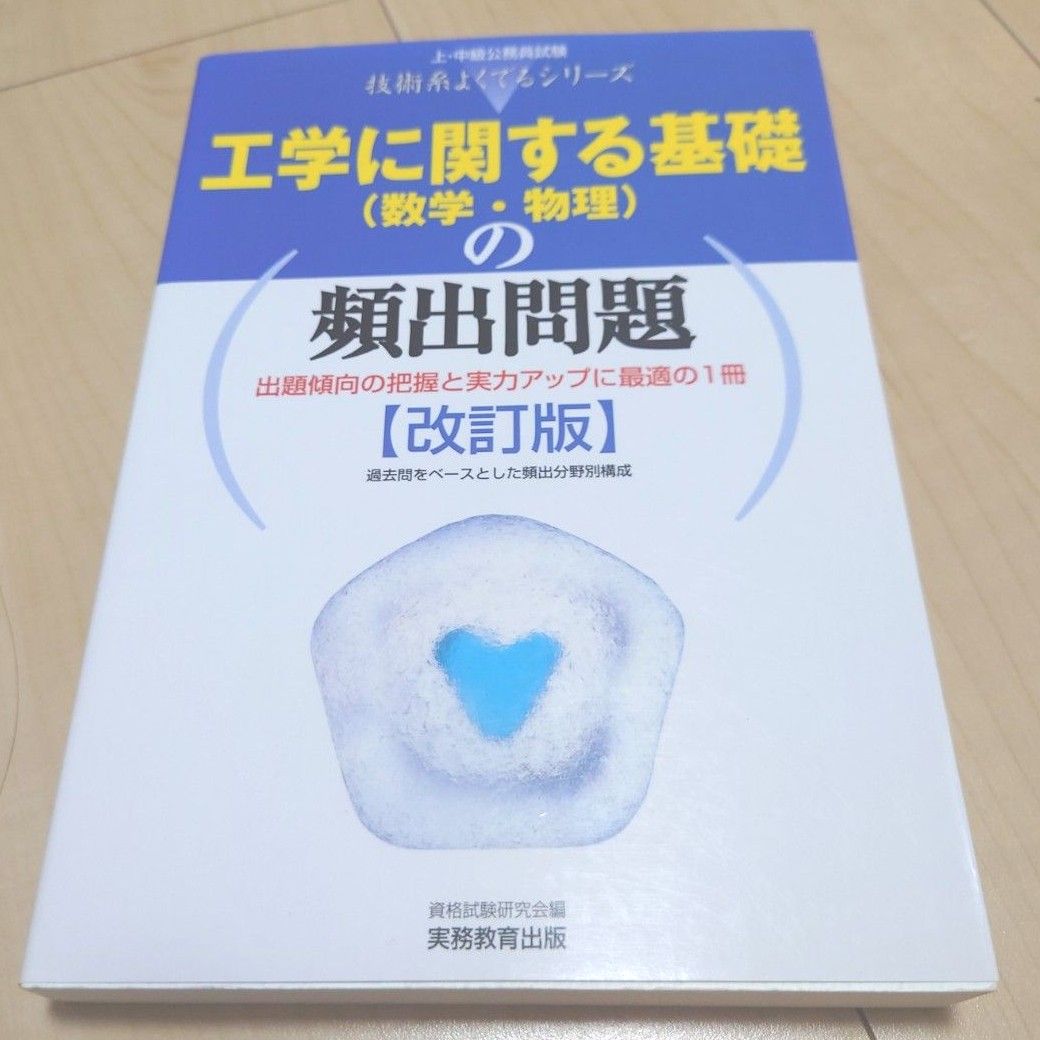 工学に関する基礎(数学・物理)の頻出問題