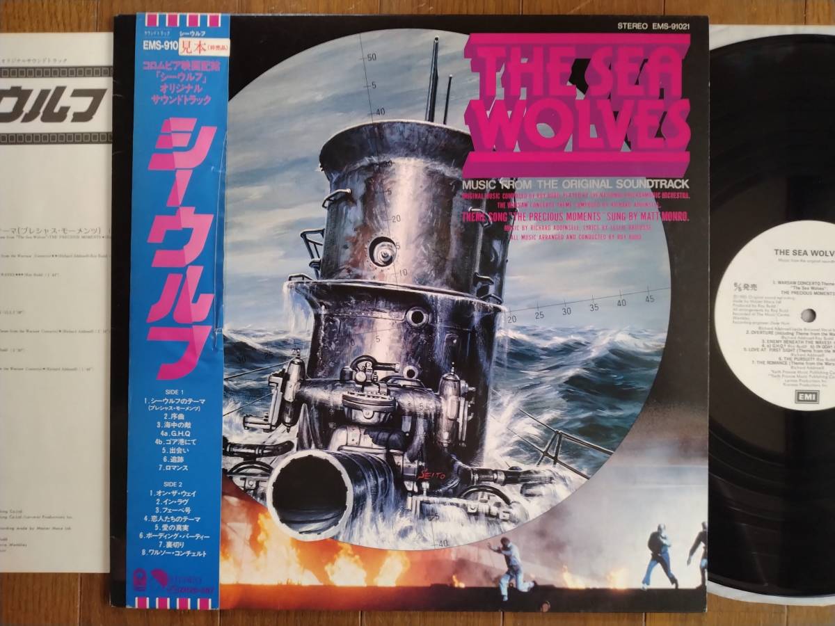 [ obi LP]si- Wolf (EMS91021 Toshiba EMI1980 year WLP white sample THE SEA WOLVESroibadoROY BUDD Gregory pekOBI)