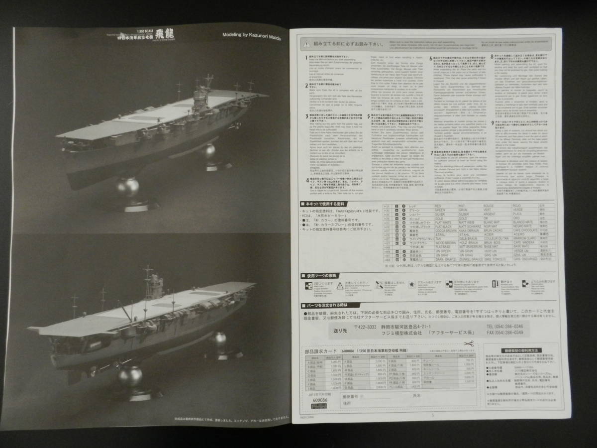 フジミ模型株式会社 1/350 旧日本海軍航空母艦 飛竜 太平洋戦争開戦時 のキットにエッチングパーツ、木製甲板、高角砲砲身など_画像8