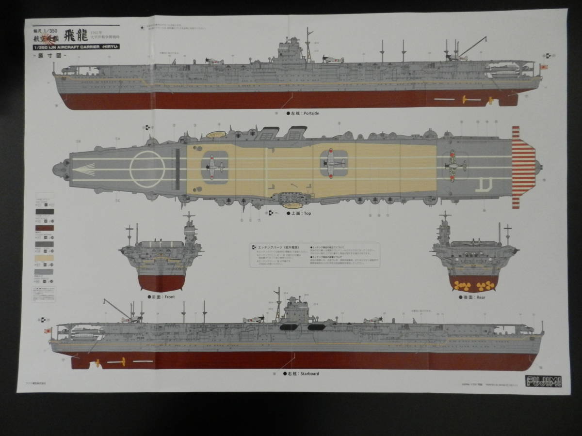 フジミ模型株式会社 1/350 旧日本海軍航空母艦 飛竜 太平洋戦争開戦時 のキットにエッチングパーツ、木製甲板、高角砲砲身など_画像6