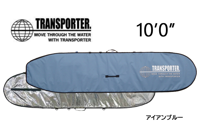 【新品・未使用】TRANSPORTER LONG CASE 10’0” アイアンブルー フルジップ ハードケース ボードケース/ロングボード/トランスポーター