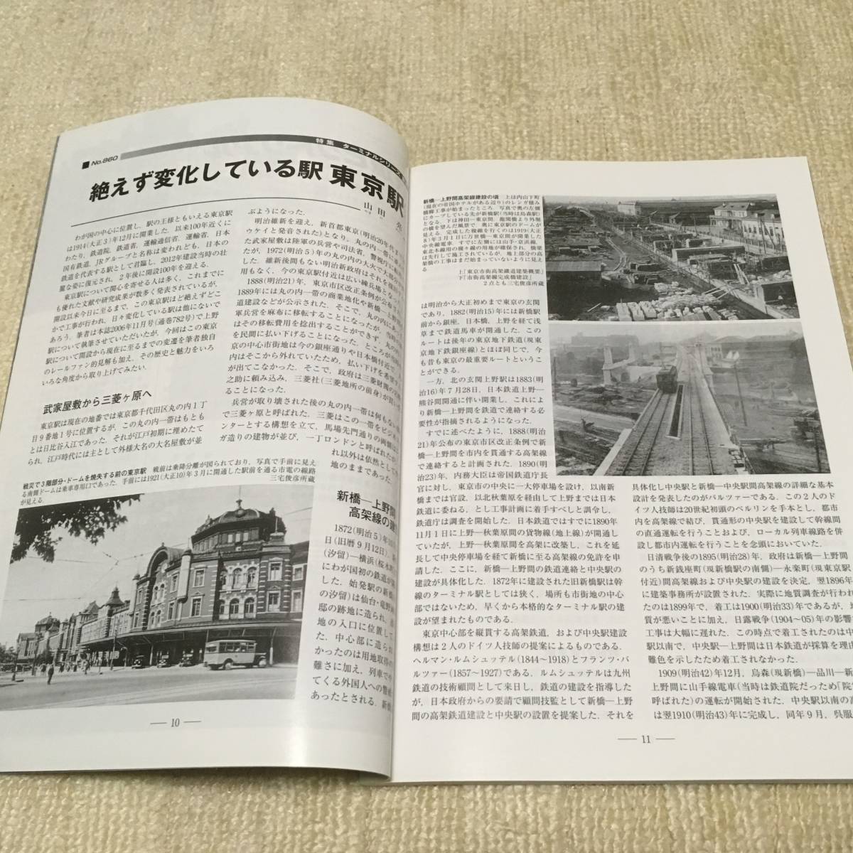 【資料】鉄道ピクトリアル 2012年3月号 特集：ターミナルシリーズ東京 赤レンガ D51 ダイヤ改正 都営 弾丸列車 JR 国鉄 昭和 写真 記録_画像4