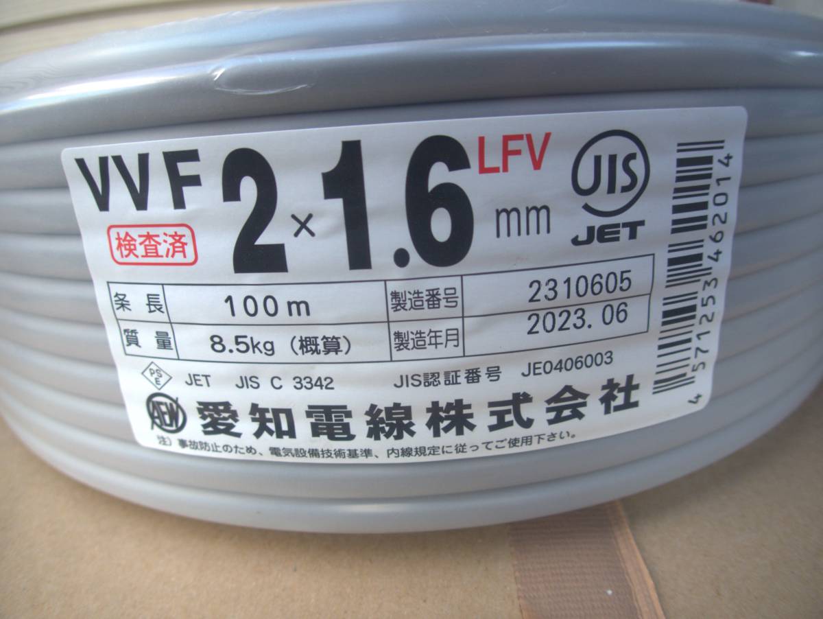 愛知電線 600V VVF 2×1.6mm （黒白） 100ｍ １巻_画像2