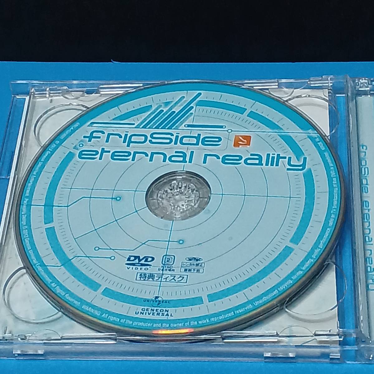 CD＋DVD fripSide 「 eternalreality 」 初回限定盤 とある科学の超