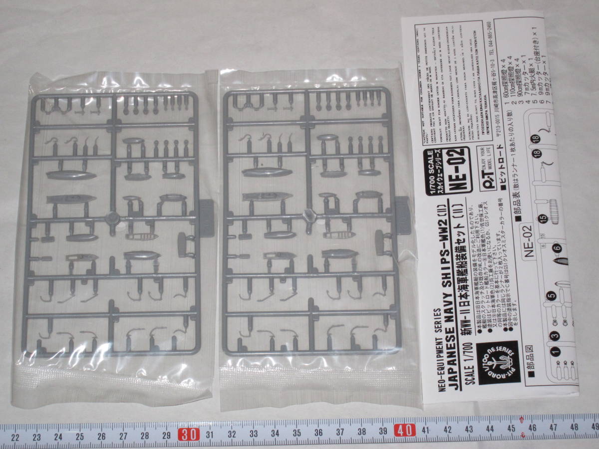 ピットロード 1/700 新WW-Ⅱ 日本海軍艦船装備セット〔Ⅱ〕プラモデル 1:700 EQUIPMENT FOR JAPANESE NAVY SHIPS-WW2[2] NE-02_画像3