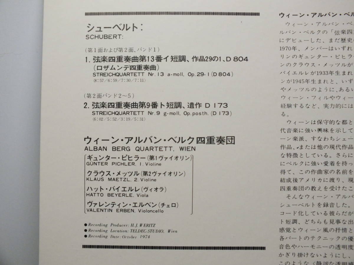 LP K17C-8323 ウィーン・アルバン・ベルク四重奏団　シューベルト　弦楽四重奏曲　第１３番　第９番 【8商品以上同梱で送料無料】_画像4