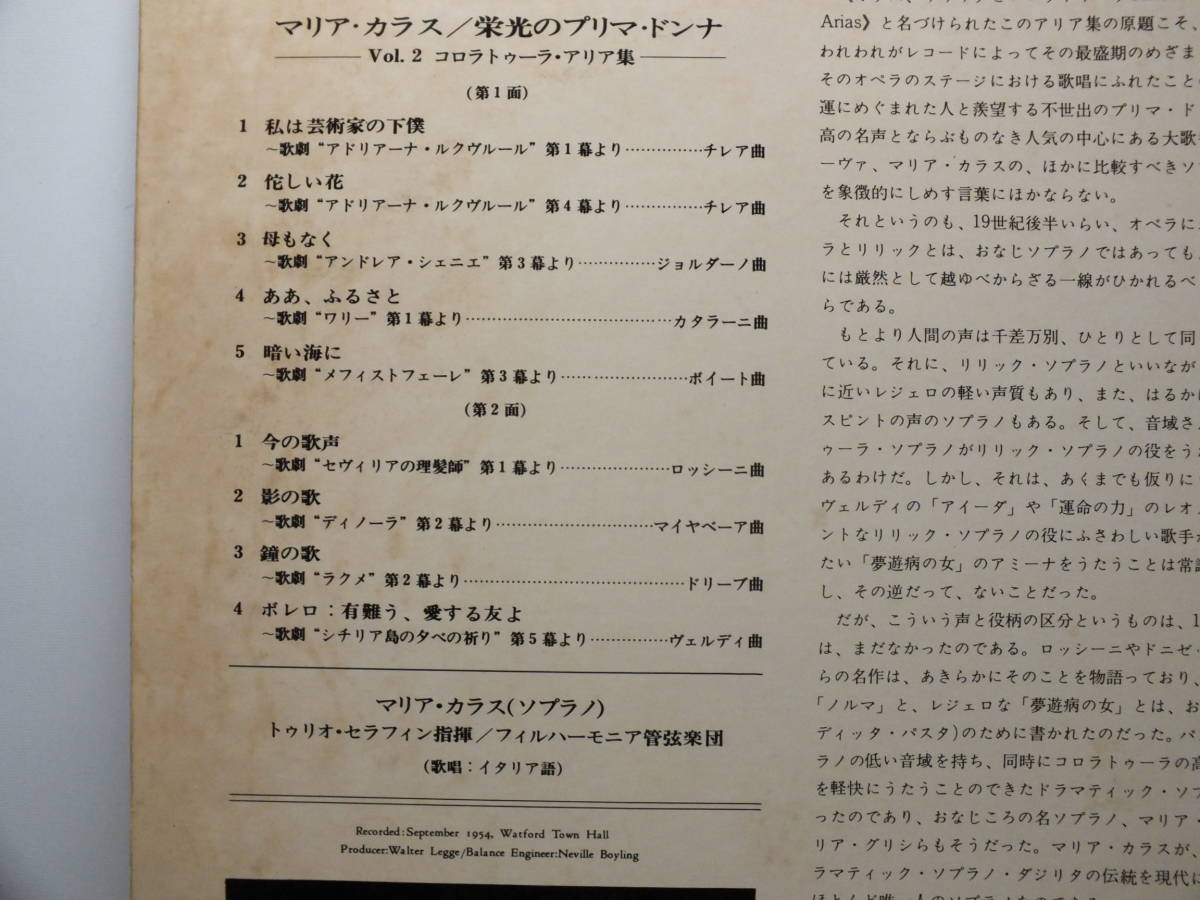 LP EAC-80129 マリア・カラス　私は芸術家の下僕　母もなく　暗い、海に　今の歌声　影の歌 【8商品以上同梱で送料無料】_画像4